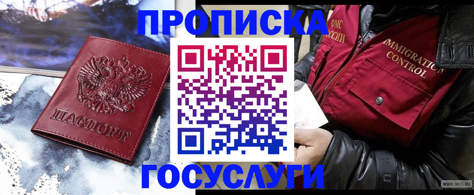 временная прописка в Узловой