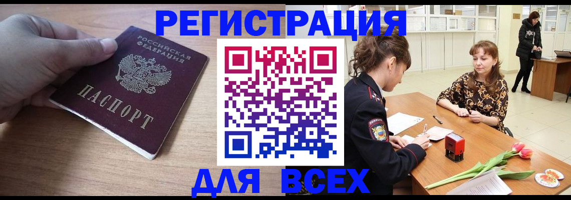 прописка штамп в Узловой