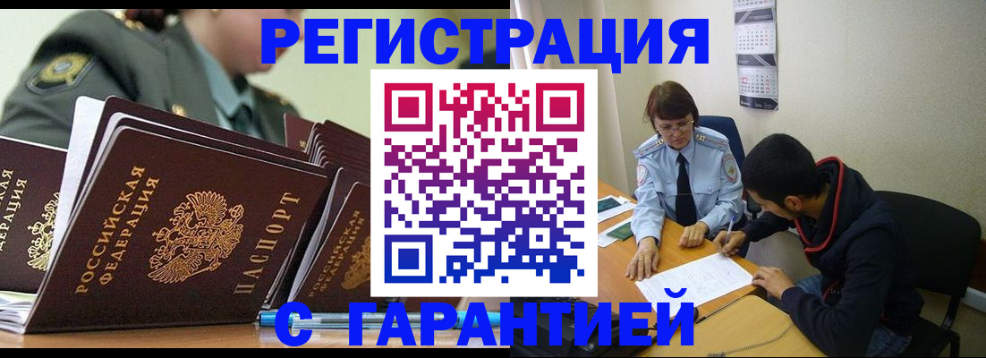 прописка законно в Узловой
